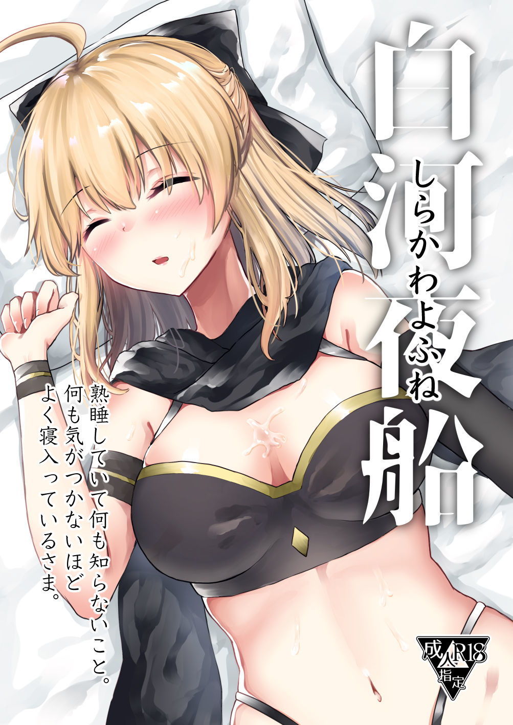 白河夜船 サンプル1ページ目