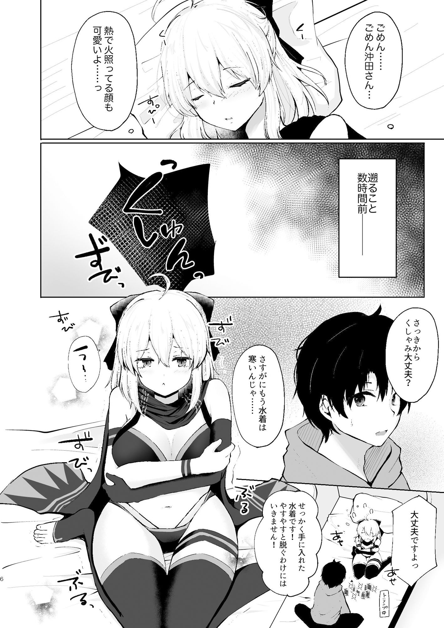 白河夜船 サンプル2ページ目
