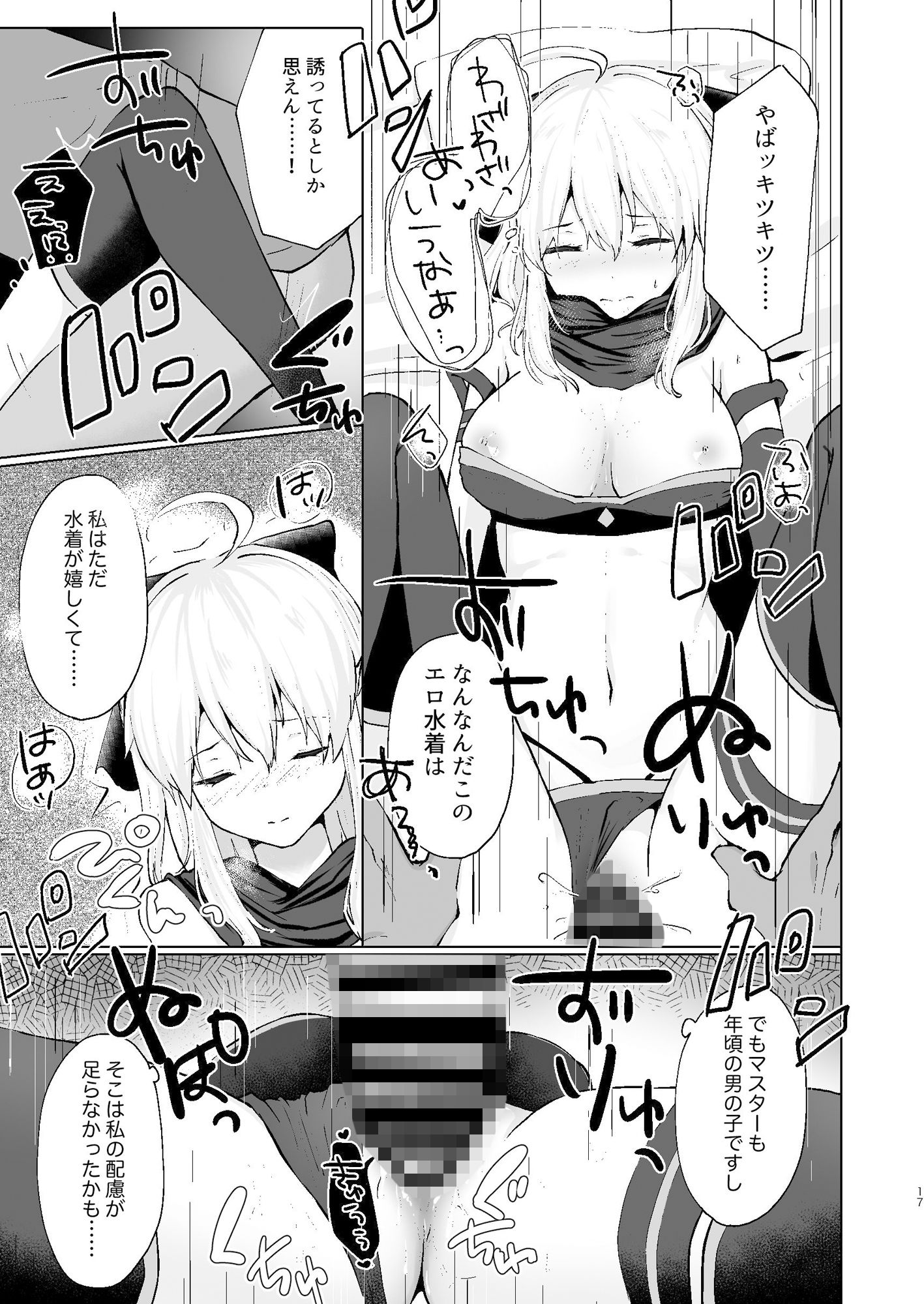 白河夜船 サンプル4ページ目