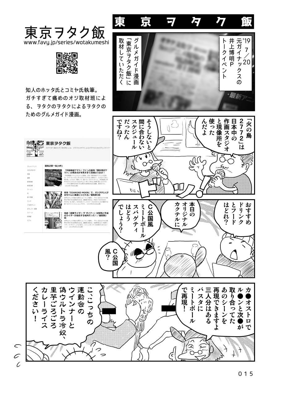 オタクBAR始めました。7 続4コマ編 サンプル1ページ目