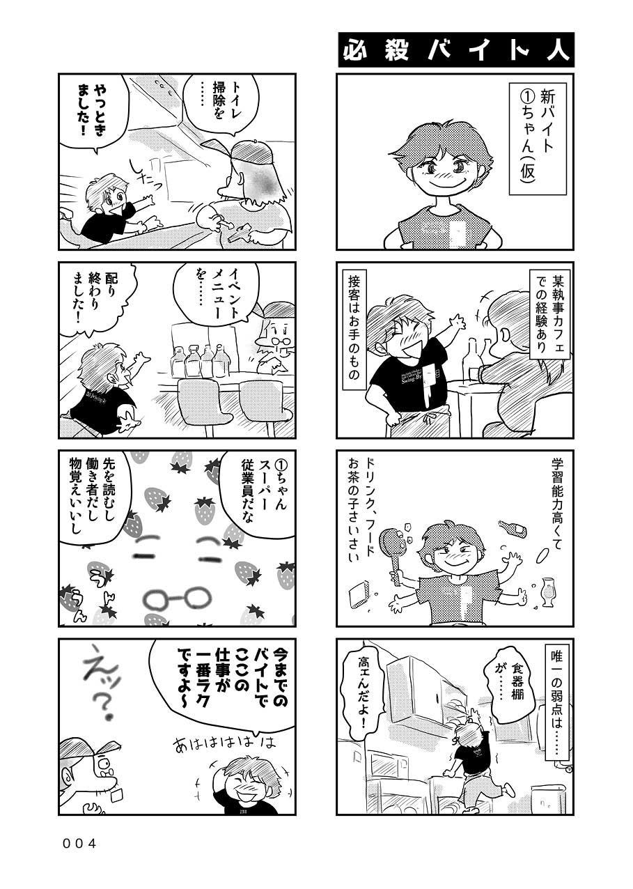 オタクBAR始めました。7 続4コマ編 サンプル2ページ目