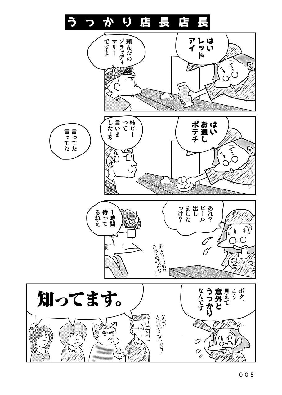 オタクBAR始めました。7 続4コマ編 サンプル3ページ目