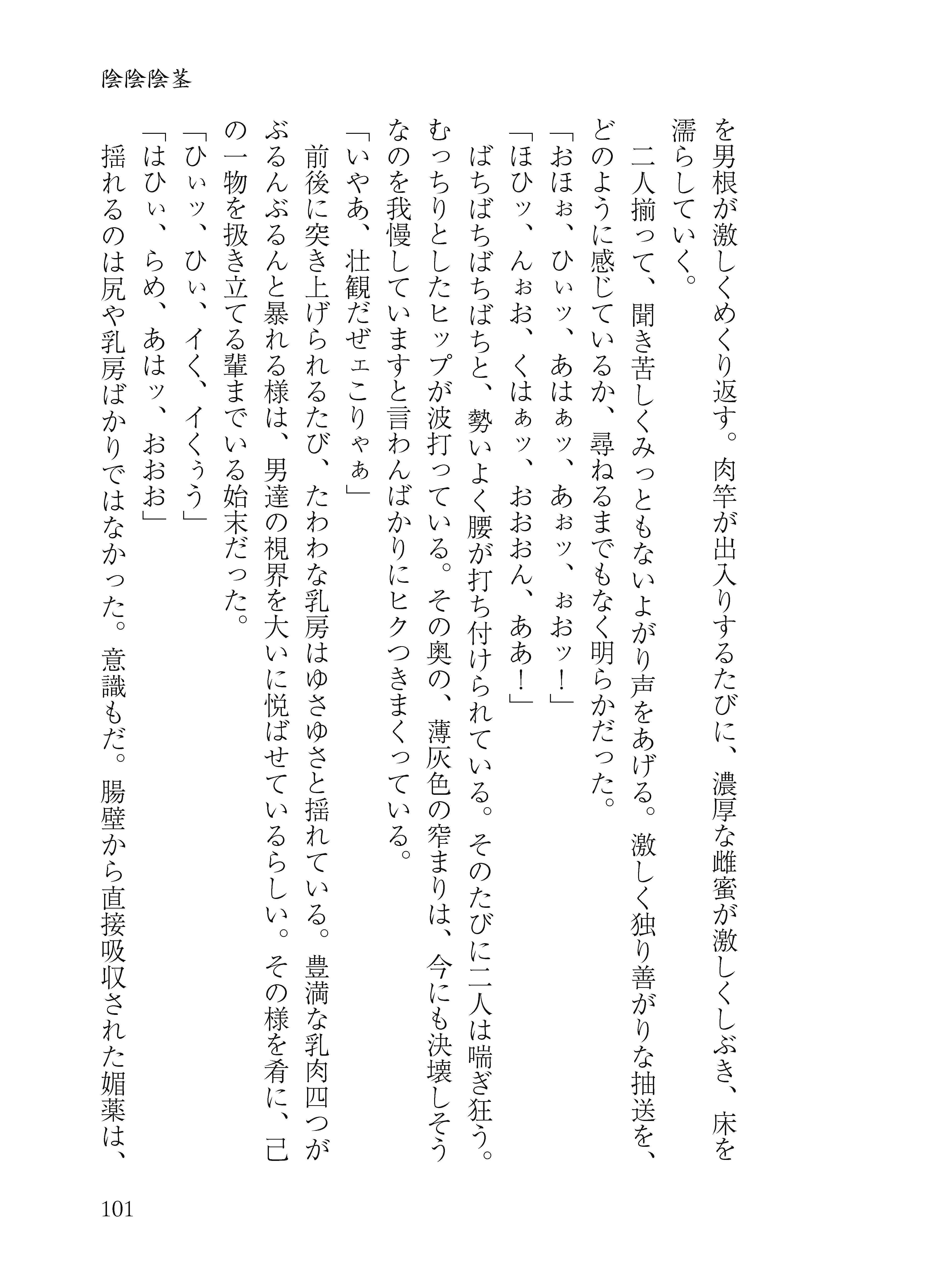 陰陰陰茎 サンプル1ページ目