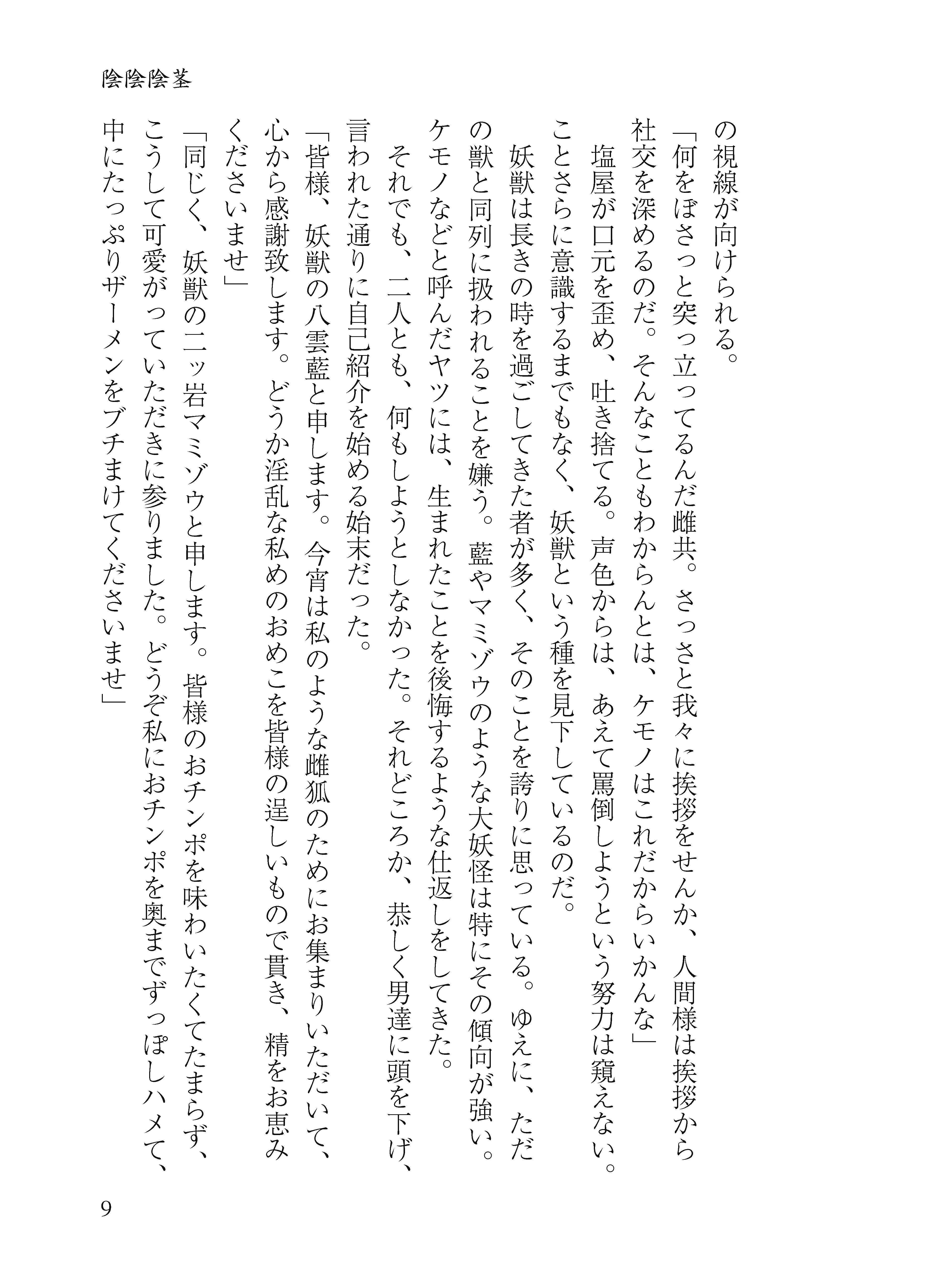 陰陰陰茎 サンプル9ページ目