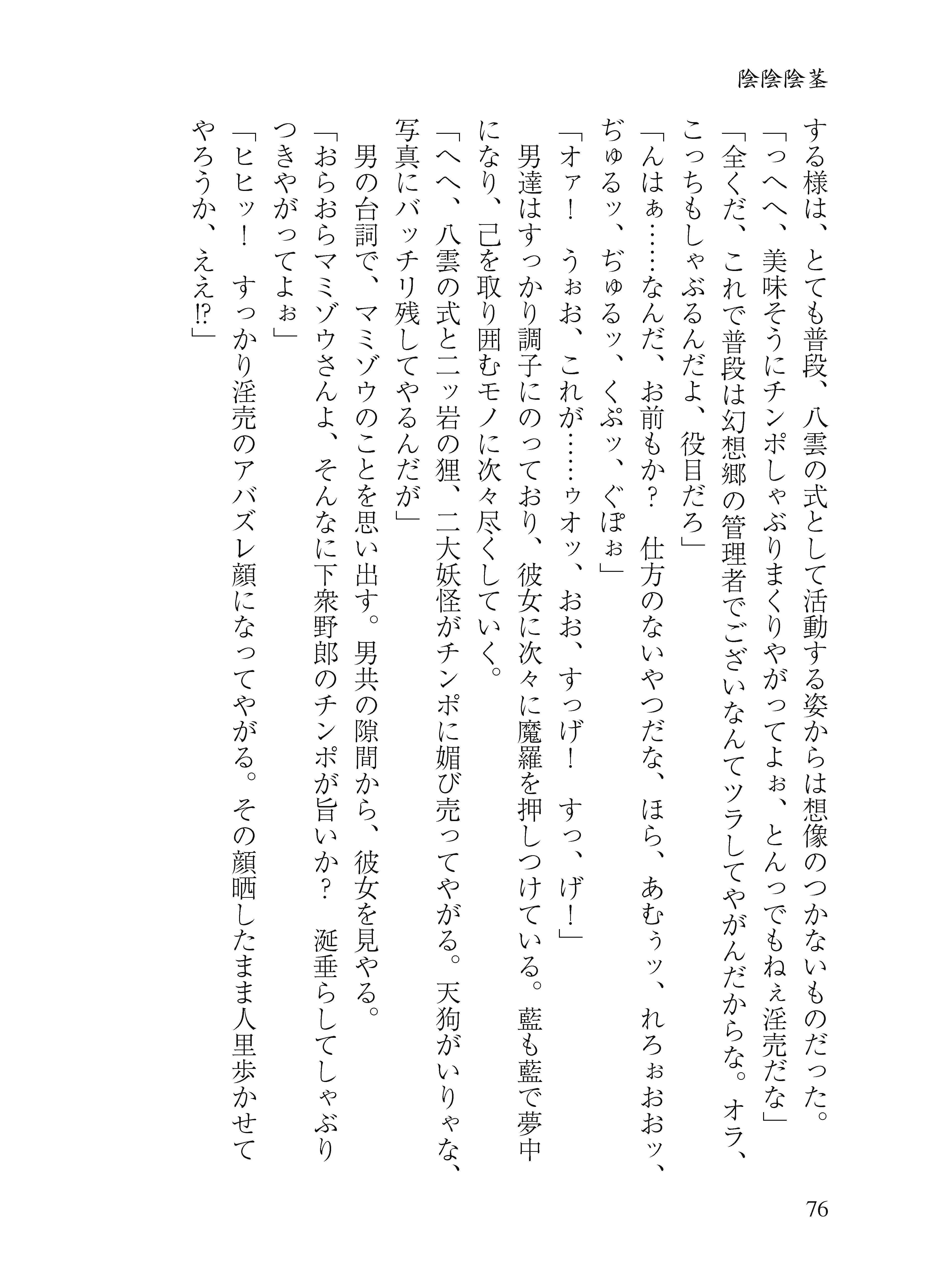 陰陰陰茎 サンプル10ページ目