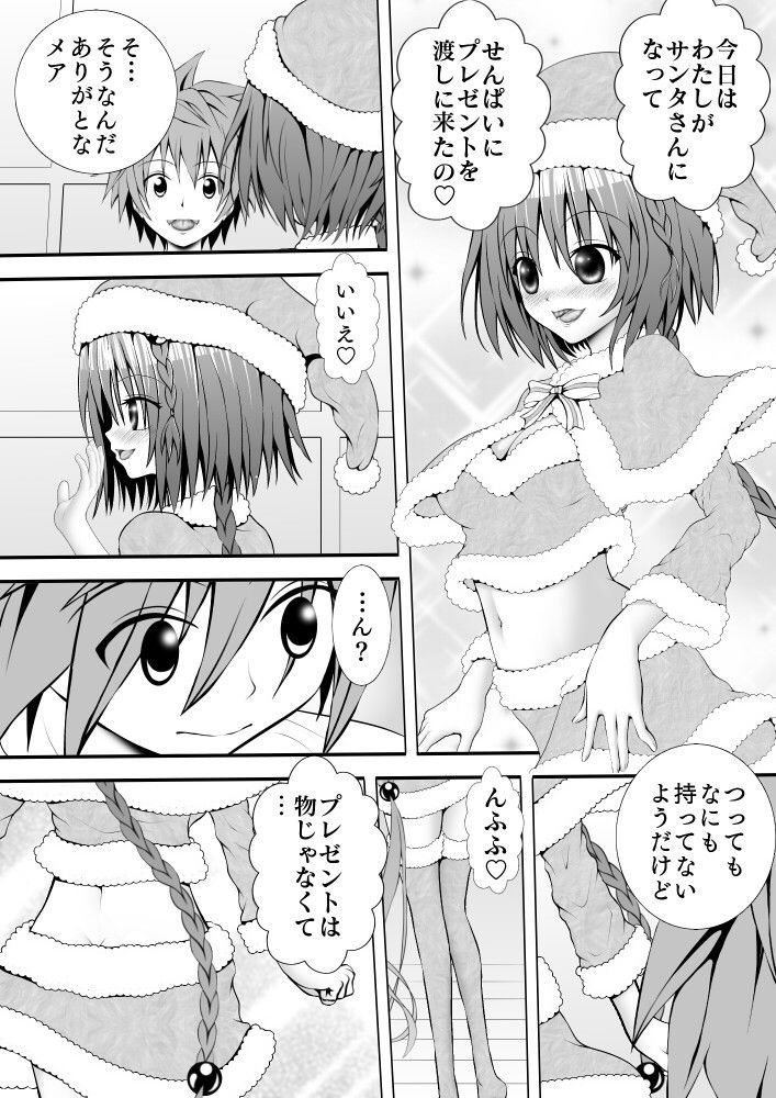 あらぶる〜えっちぃプレゼント〜 サンプル1ページ目