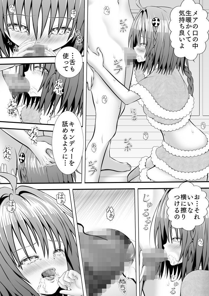 あらぶる〜えっちぃプレゼント〜 サンプル2ページ目
