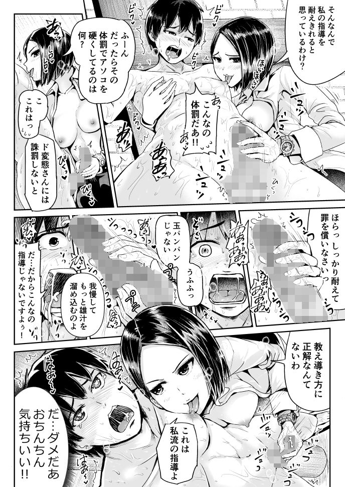 童貞の俺を誘惑するえっちな女子たち！？第9話 サンプル1ページ目