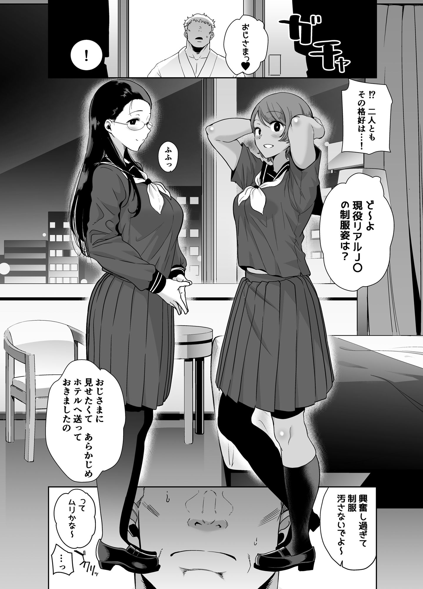 聖華女学院公認竿おじさん3 サンプル5ページ目