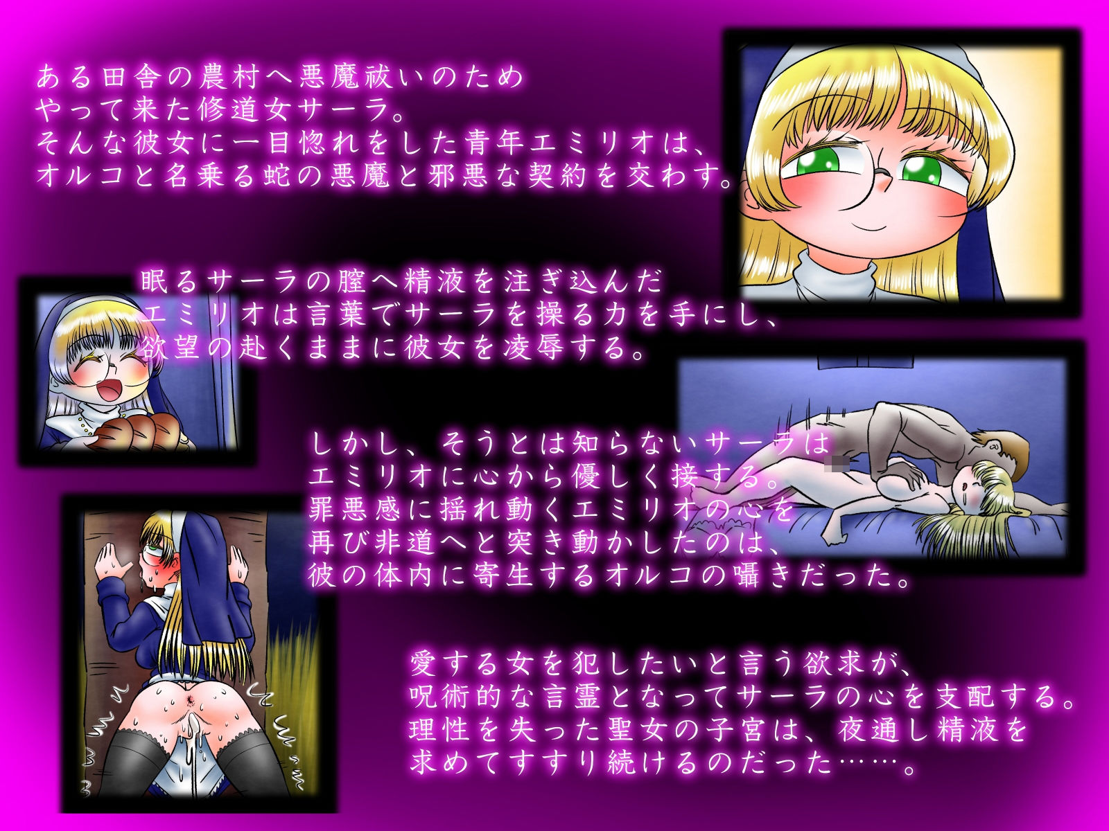 修道女と魔を宿す者・第一章 サンプル1ページ目