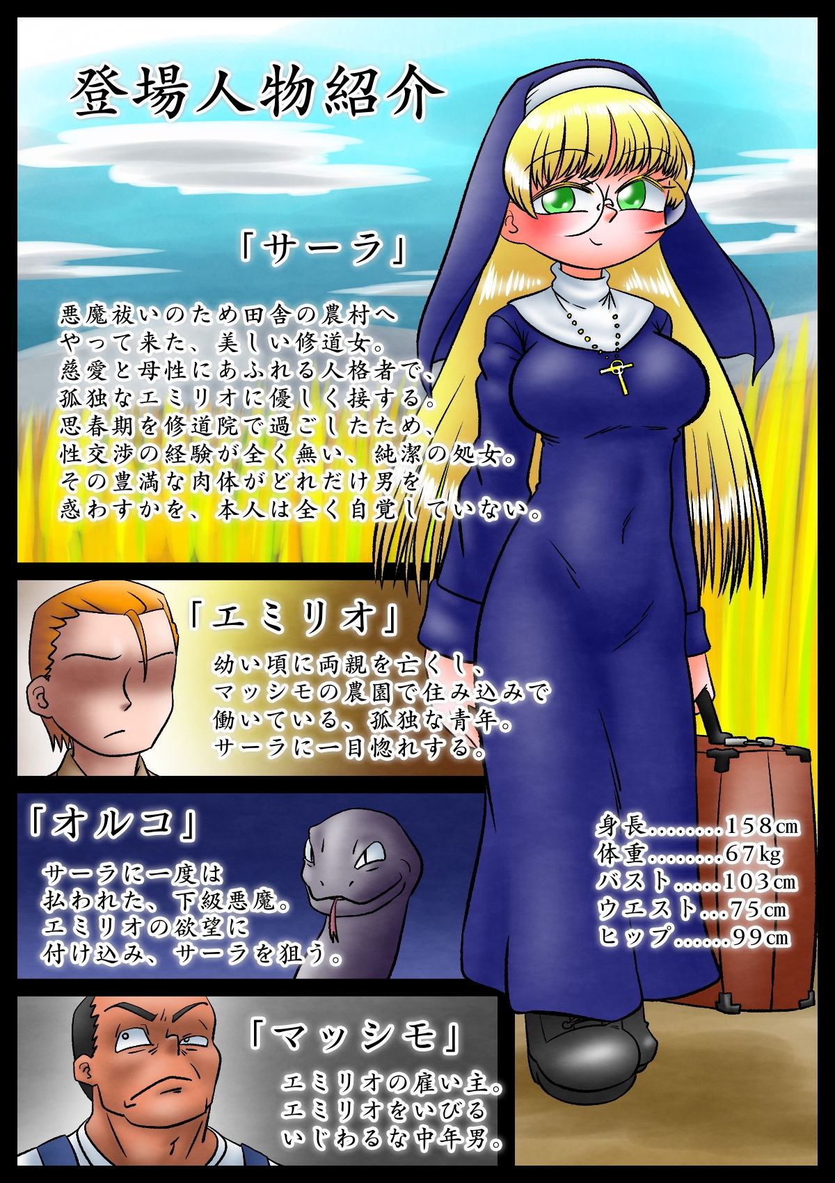 修道女と魔を宿す者・第一章 サンプル2ページ目