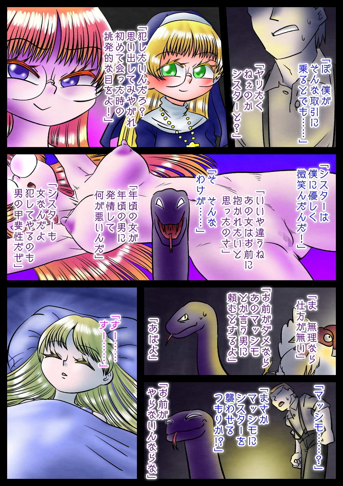 修道女と魔を宿す者・第一章 サンプル4ページ目