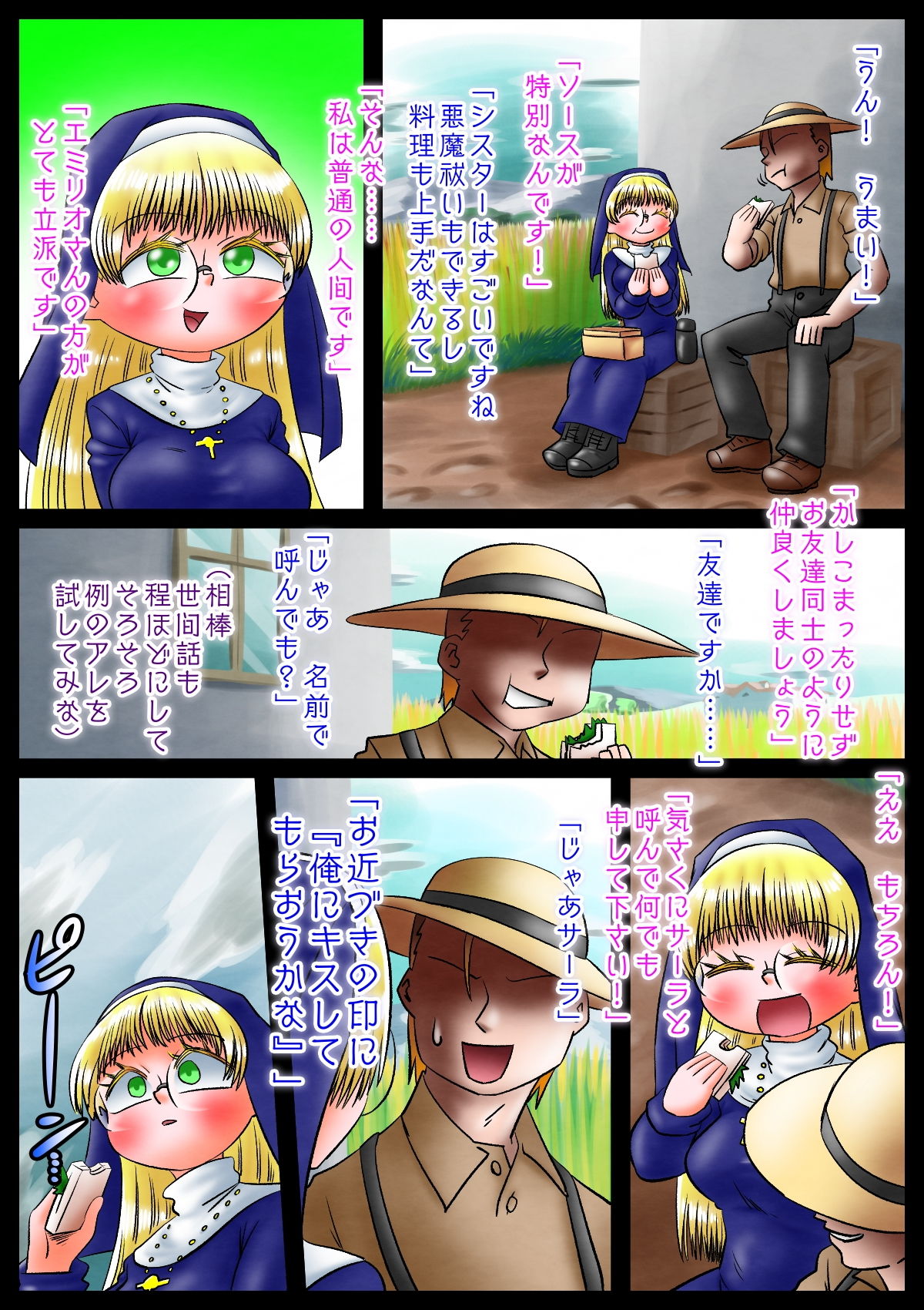 修道女と魔を宿す者・第一章 サンプル6ページ目