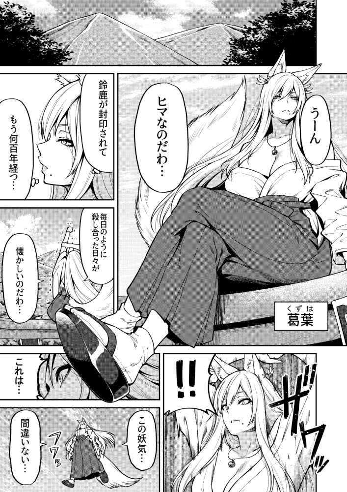 たっくんと狐のお姉さん サンプル2ページ目