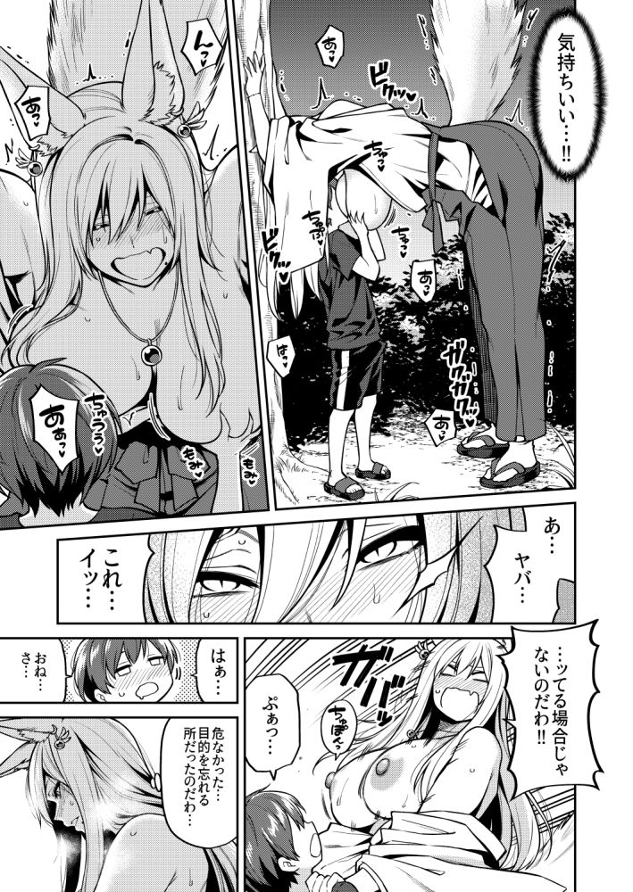 たっくんと狐のお姉さん サンプル4ページ目