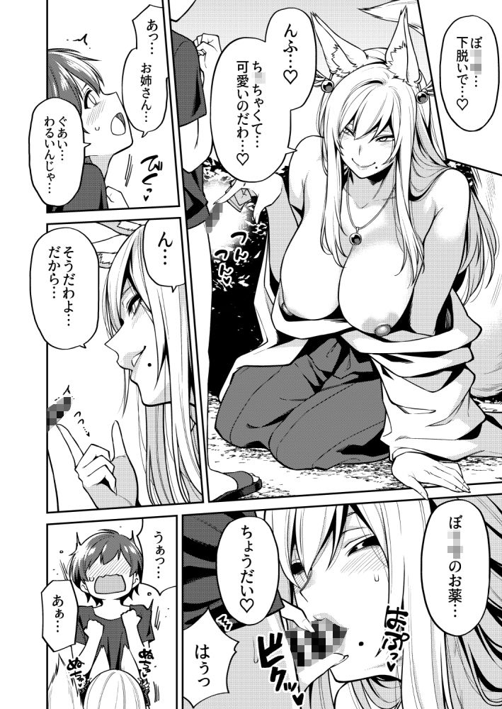 たっくんと狐のお姉さん サンプル5ページ目