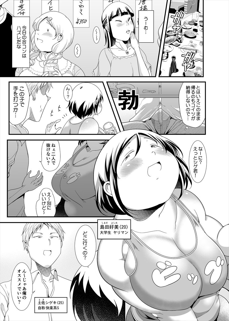 或るSのマン負け サンプル1ページ目
