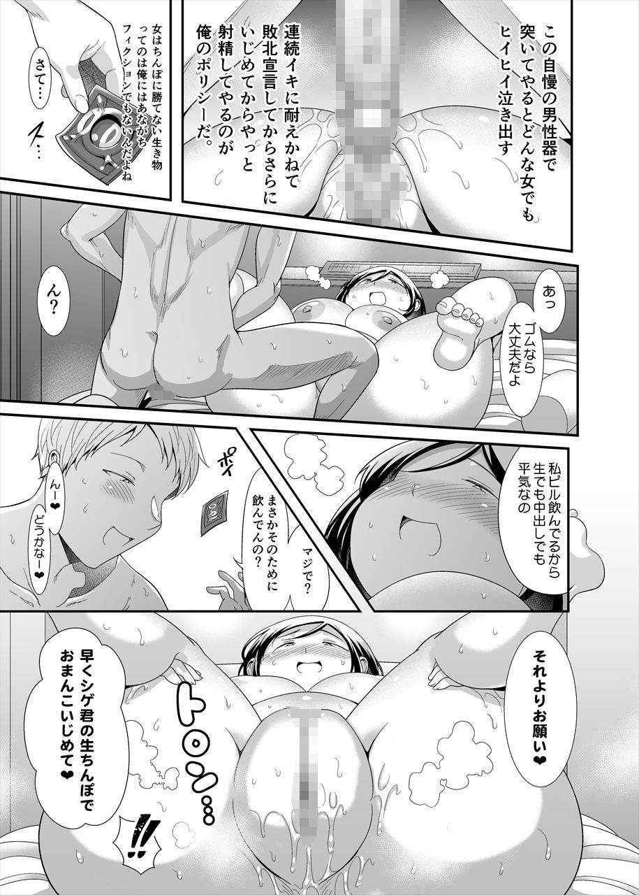 或るSのマン負け サンプル3ページ目