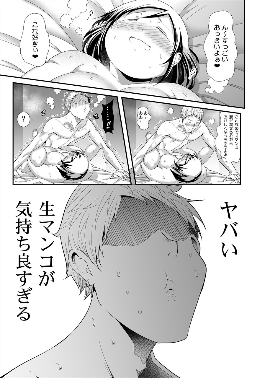 或るSのマン負け サンプル5ページ目