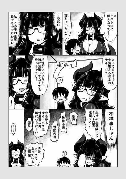 サキュバスで、女教師。 サンプル2ページ目