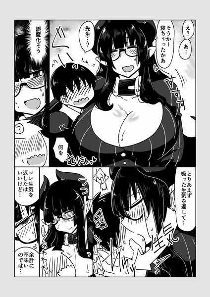 サキュバスで、女教師。 サンプル3ページ目