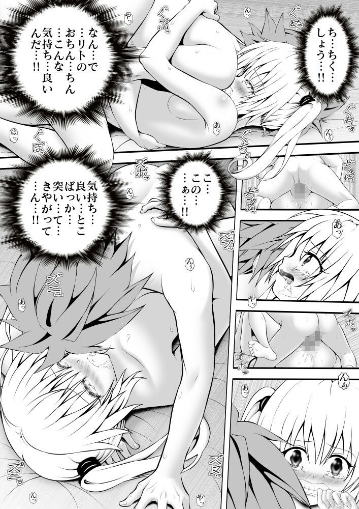 あらぶる〜ケダモノ〜 サンプル3ページ目