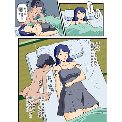 うちの母子相姦ルール 親父のいない夜にすること サンプル1ページ目