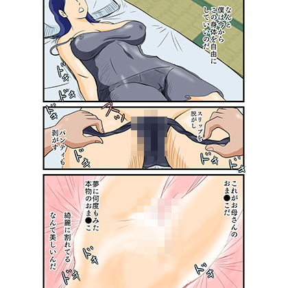 うちの母子相姦ルール 親父のいない夜にすること サンプル2ページ目