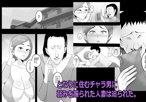 となりの人妻の言いなりパコパコ。 サンプル1ページ目
