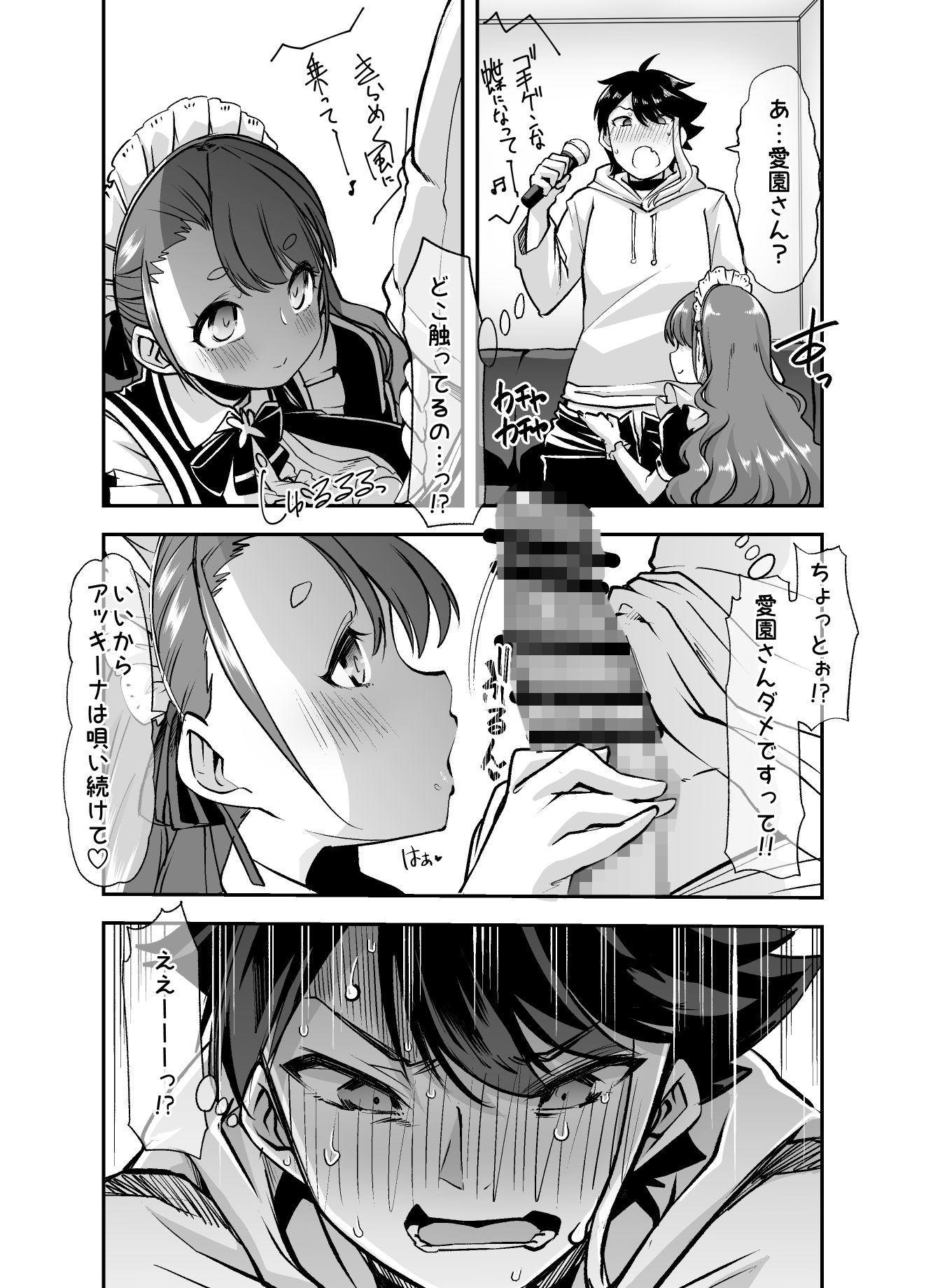 アッキーナが愛園さんと最終的に幸せになる本 サンプル1ページ目