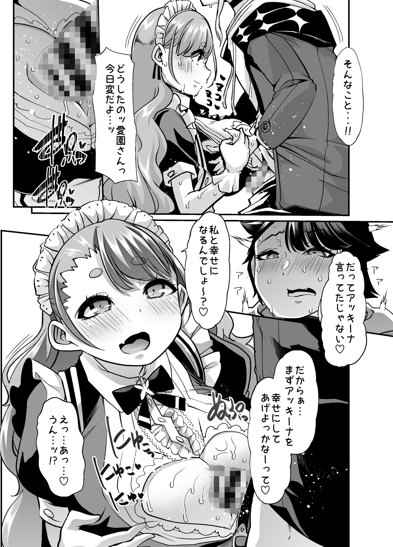 アッキーナが愛園さんと最終的に幸せになる本 サンプル3ページ目
