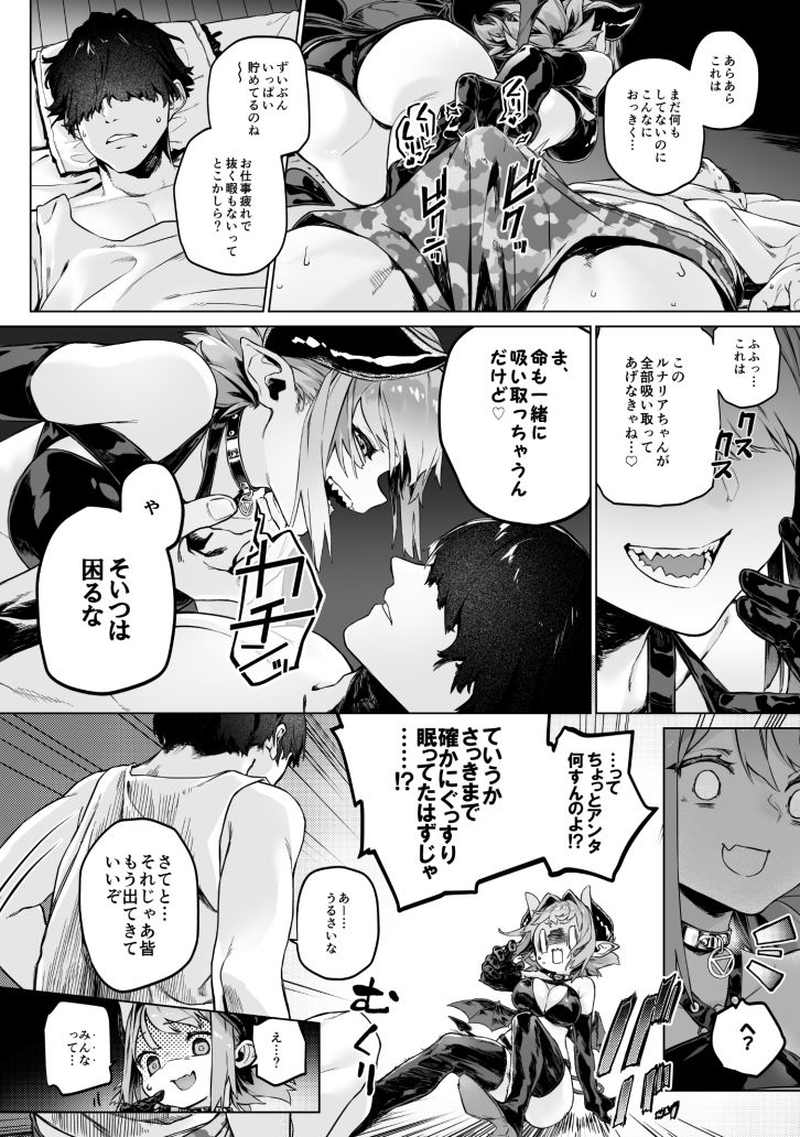 魅了計画 -ロリサキュバスはち〇ぽなんかに負けません！（？）- サンプル3ページ目