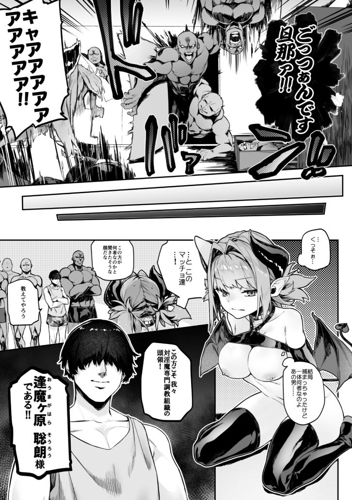 魅了計画 -ロリサキュバスはち〇ぽなんかに負けません！（？）- サンプル4ページ目
