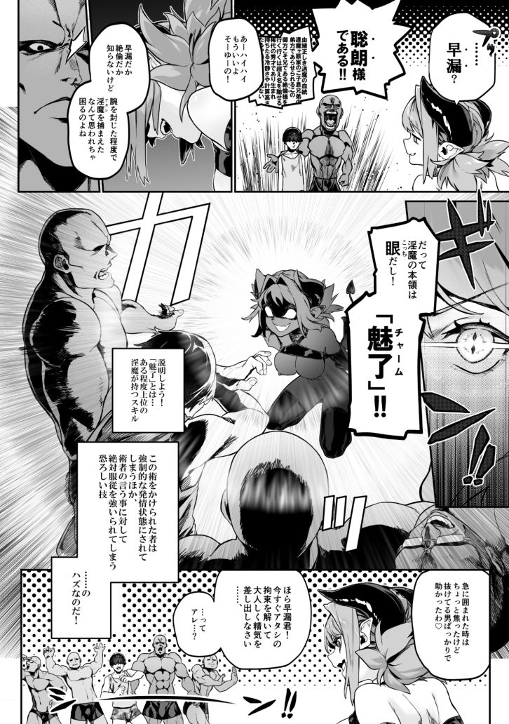魅了計画 -ロリサキュバスはち〇ぽなんかに負けません！（？）- サンプル5ページ目