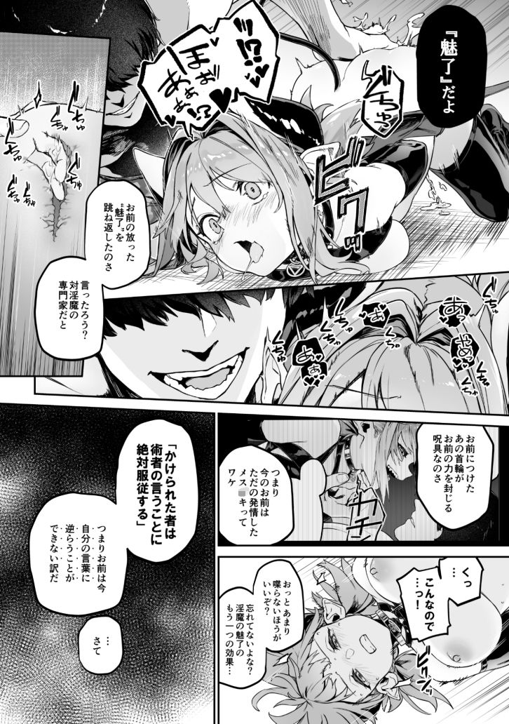 魅了計画 -ロリサキュバスはち〇ぽなんかに負けません！（？）- サンプル7ページ目