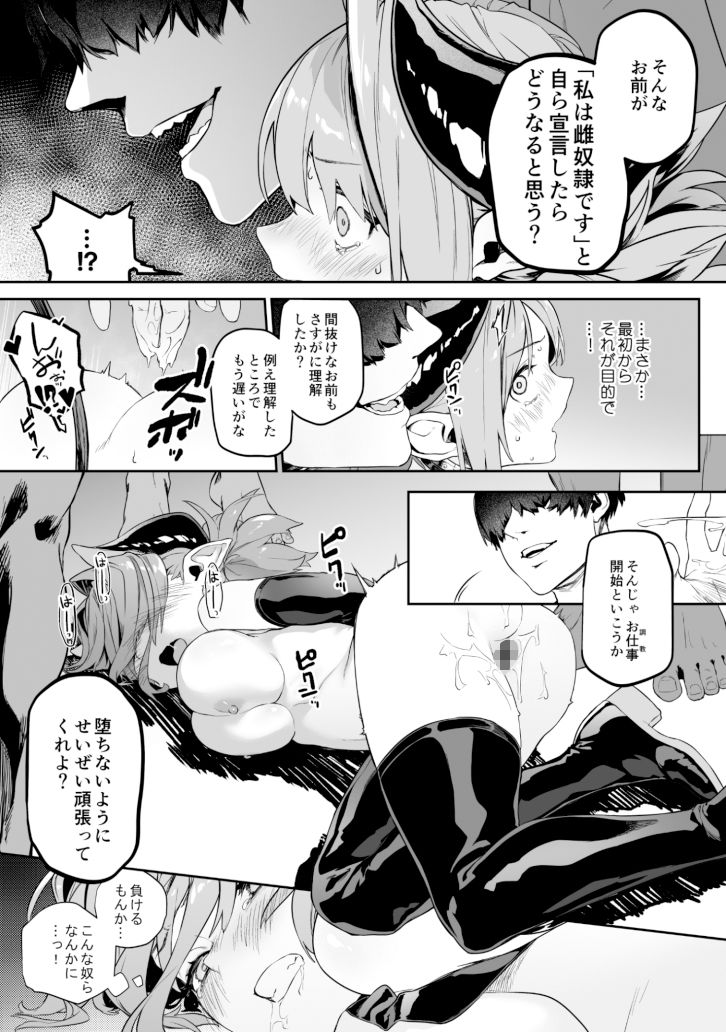 魅了計画 -ロリサキュバスはち〇ぽなんかに負けません！（？）- サンプル8ページ目