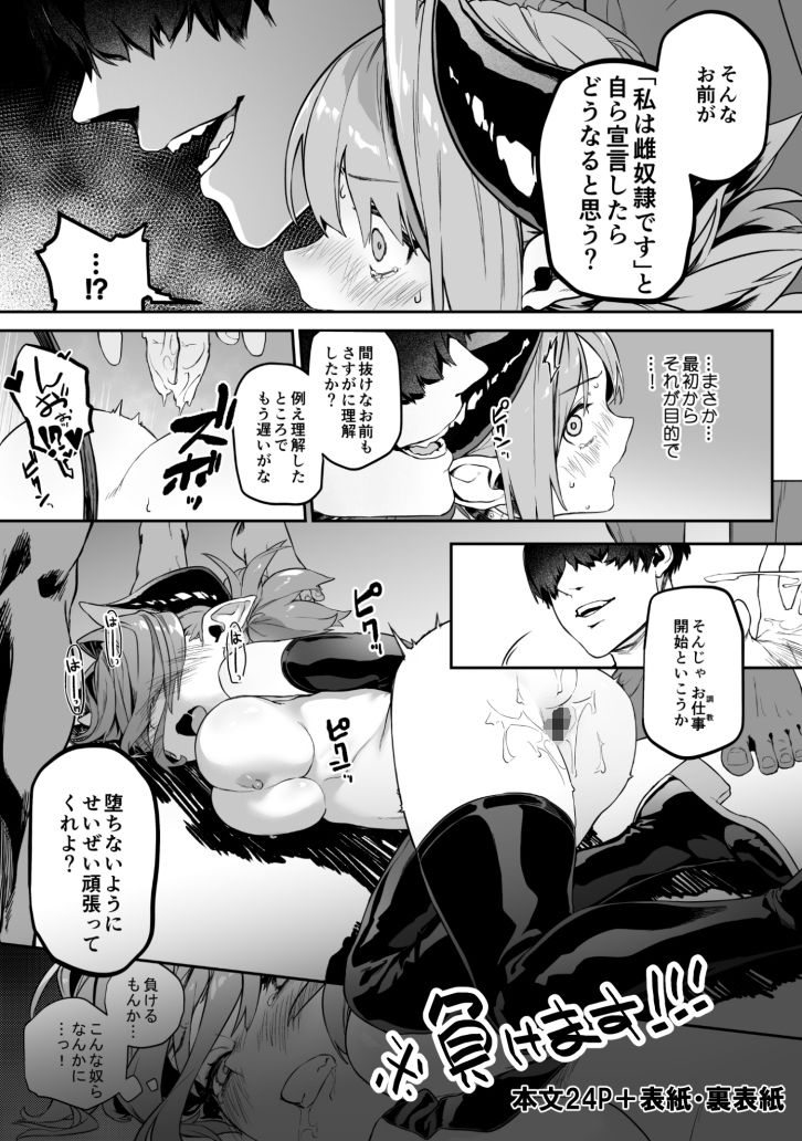 魅了計画 -ロリサキュバスはち〇ぽなんかに負けません！（？）- サンプル9ページ目