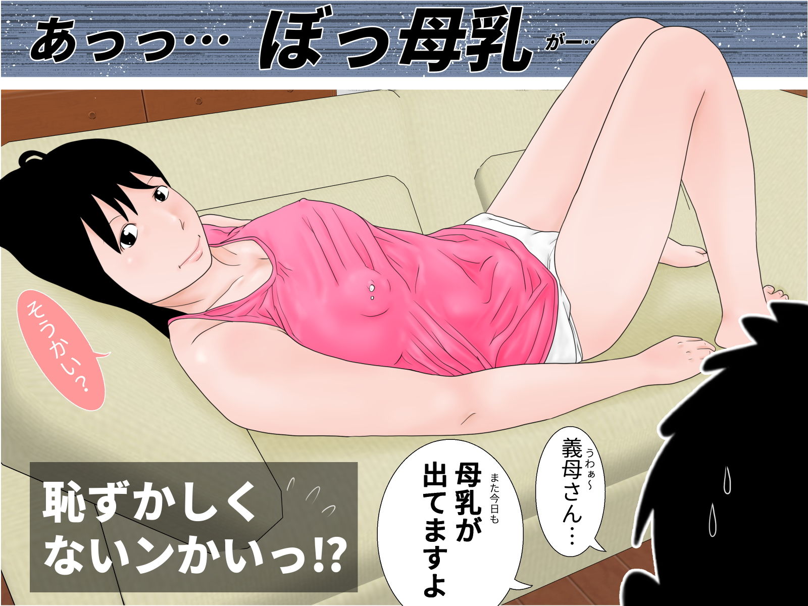 義母乳3 サンプル2ページ目