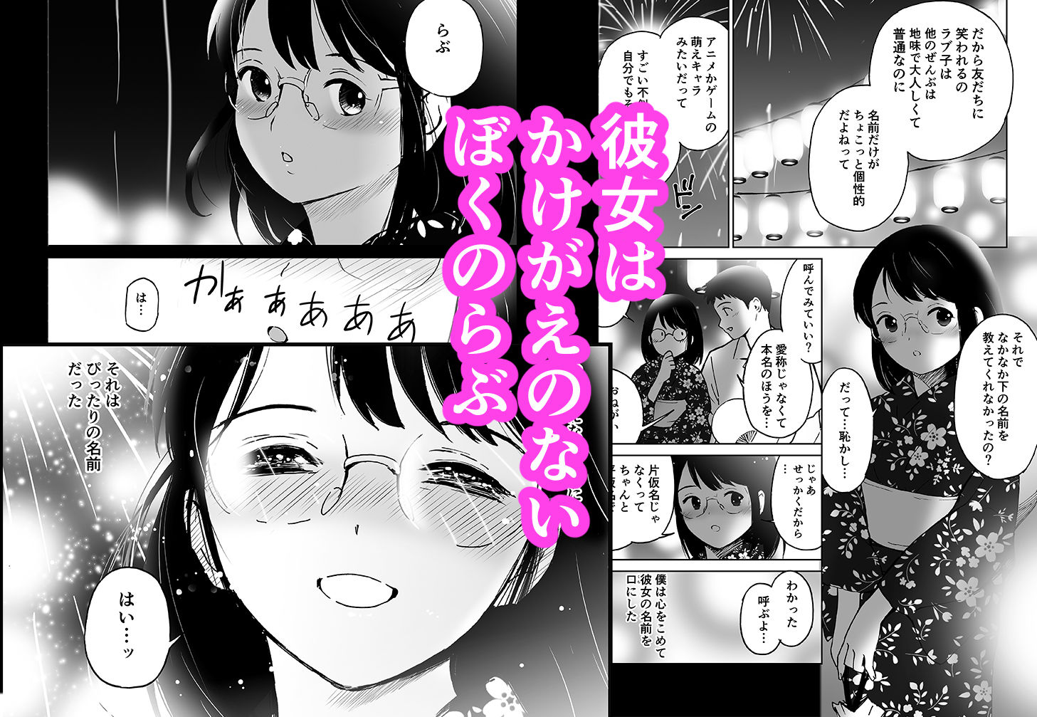 ぼくのらぶ〜せかいでいちばん愛してる〜 （初愛〜はつあい〜42） サンプル2ページ目