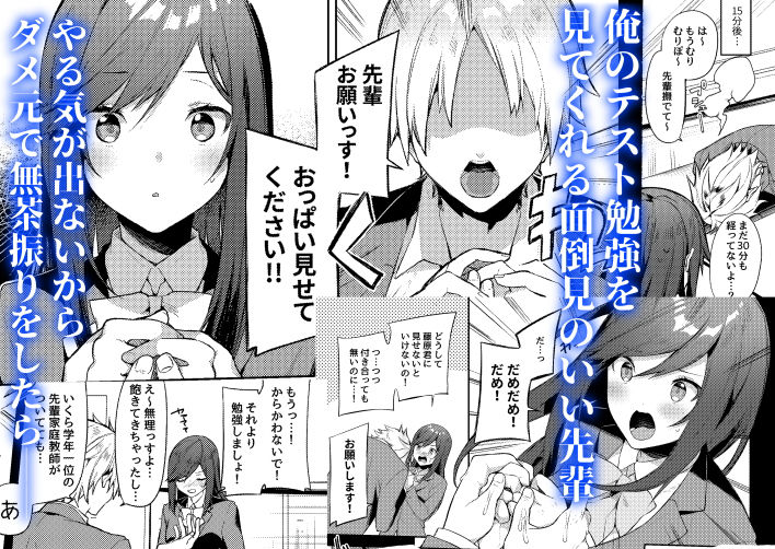先輩！もっと俺にご褒美ください！ サンプル1ページ目