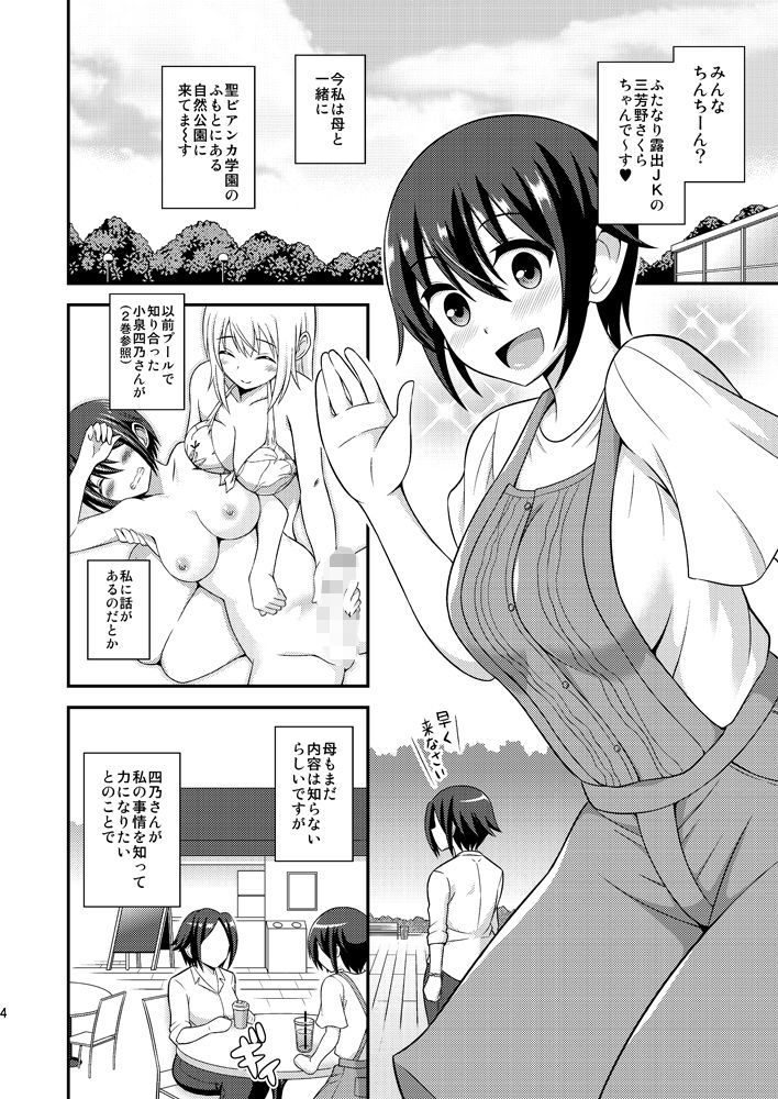ふたなり露出JKですが？9 サンプル2ページ目