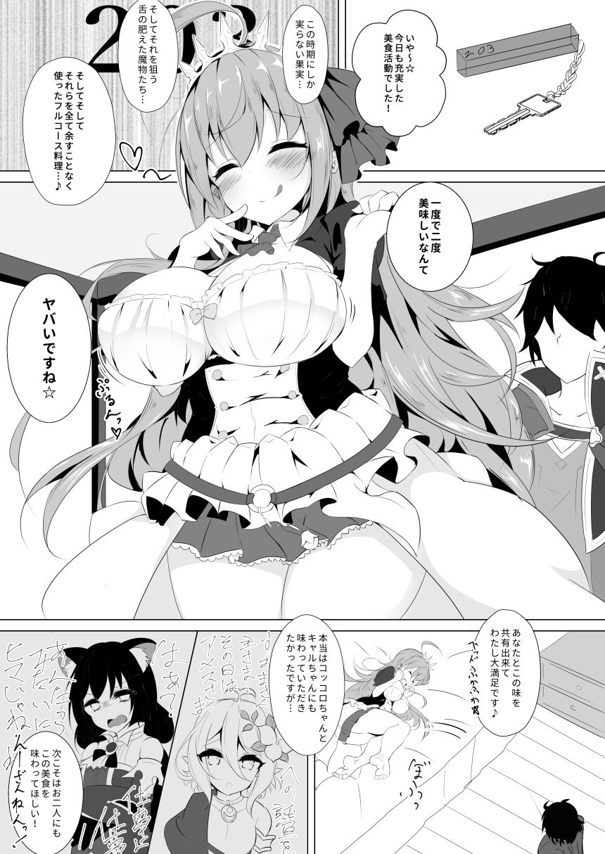 ペコリーヌとうわきえっち！〜美食殿とハーレムえっち！2〜 サンプル2ページ目