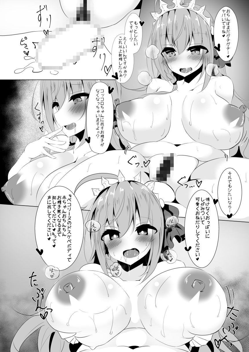 ペコリーヌとうわきえっち！〜美食殿とハーレムえっち！2〜 サンプル7ページ目
