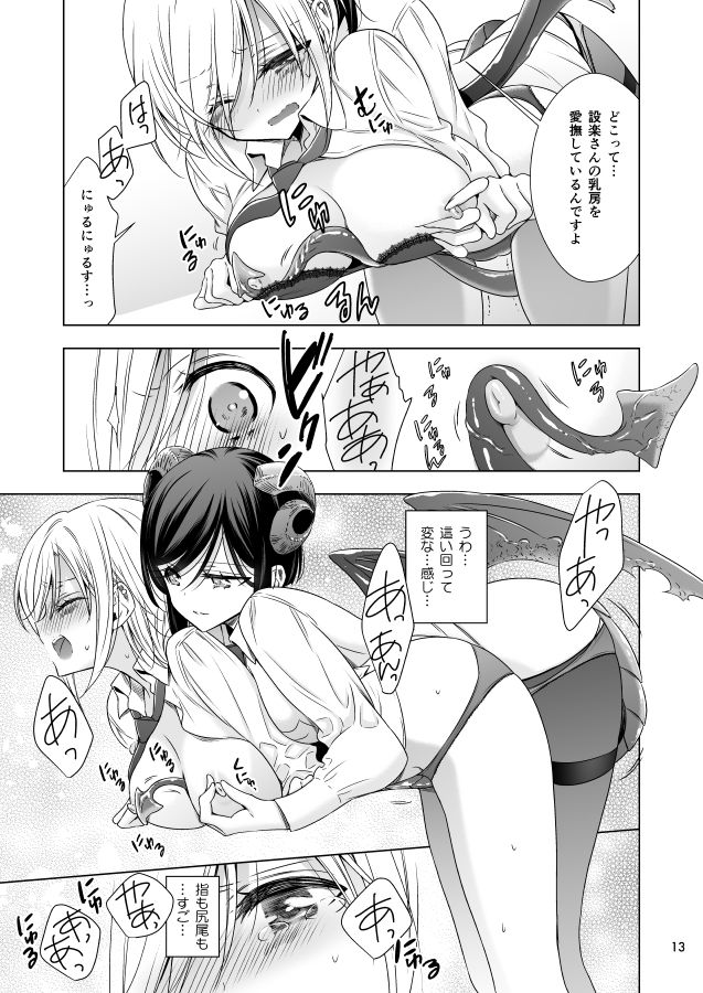 サキュバスの崎原さん サンプル2ページ目