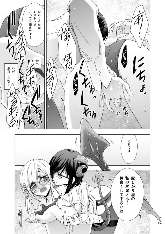 サキュバスの崎原さん サンプル3ページ目