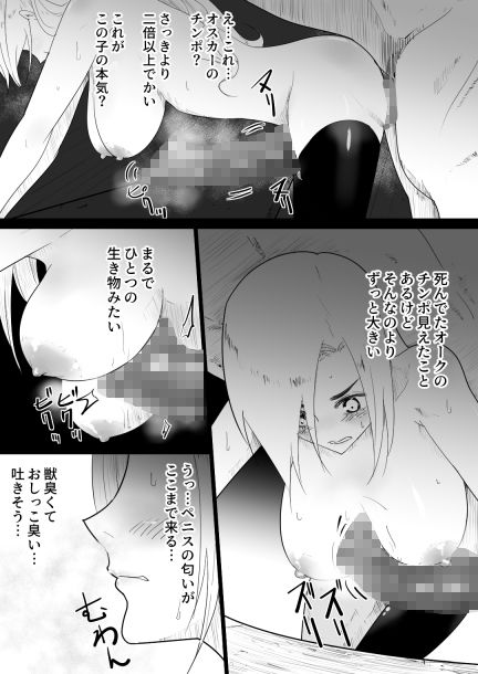愛○にハメられた女騎士 サンプル7ページ目