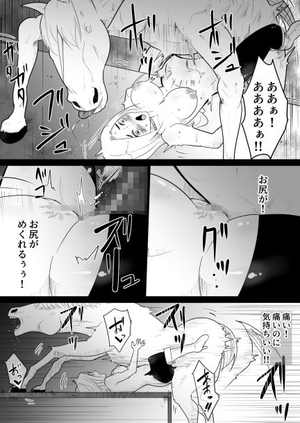 愛○にハメられた女騎士 サンプル9ページ目
