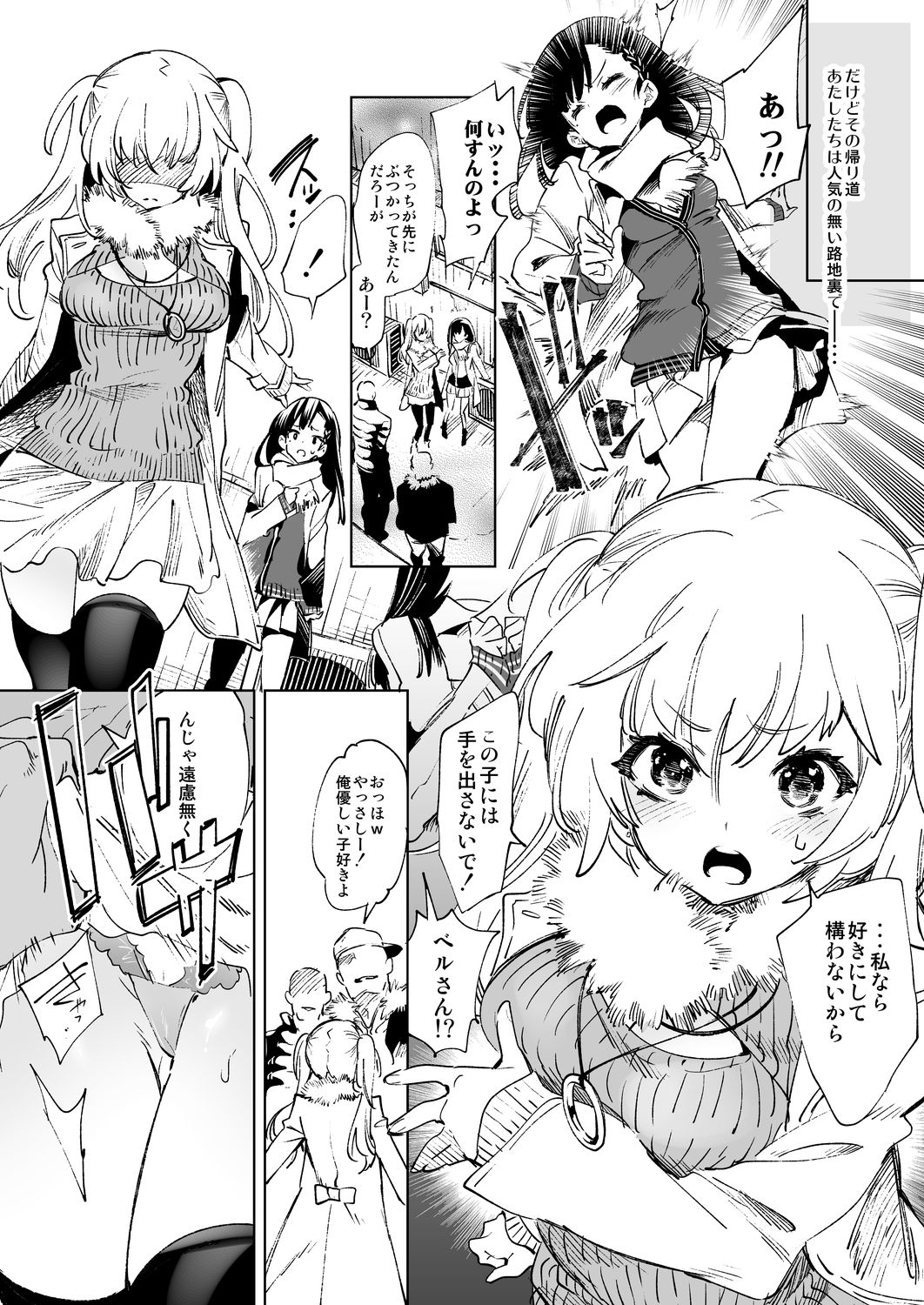 放送事故5 〜聖夜のJKアナはじめ〜 サンプル1ページ目