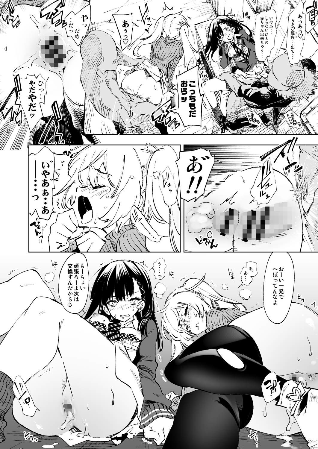 放送事故5 〜聖夜のJKアナはじめ〜 サンプル6ページ目