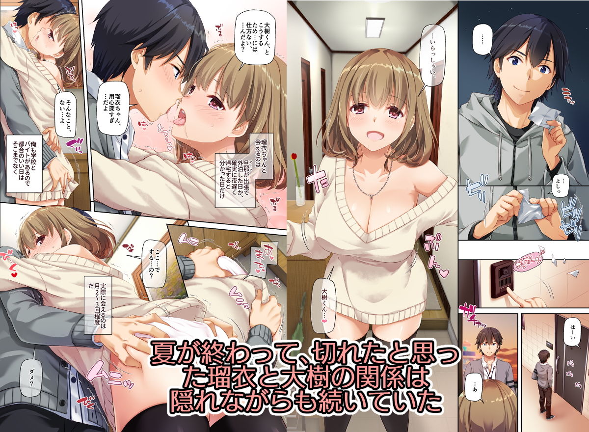 人妻幼馴染とひと夏のできごと2 サンプル1ページ目